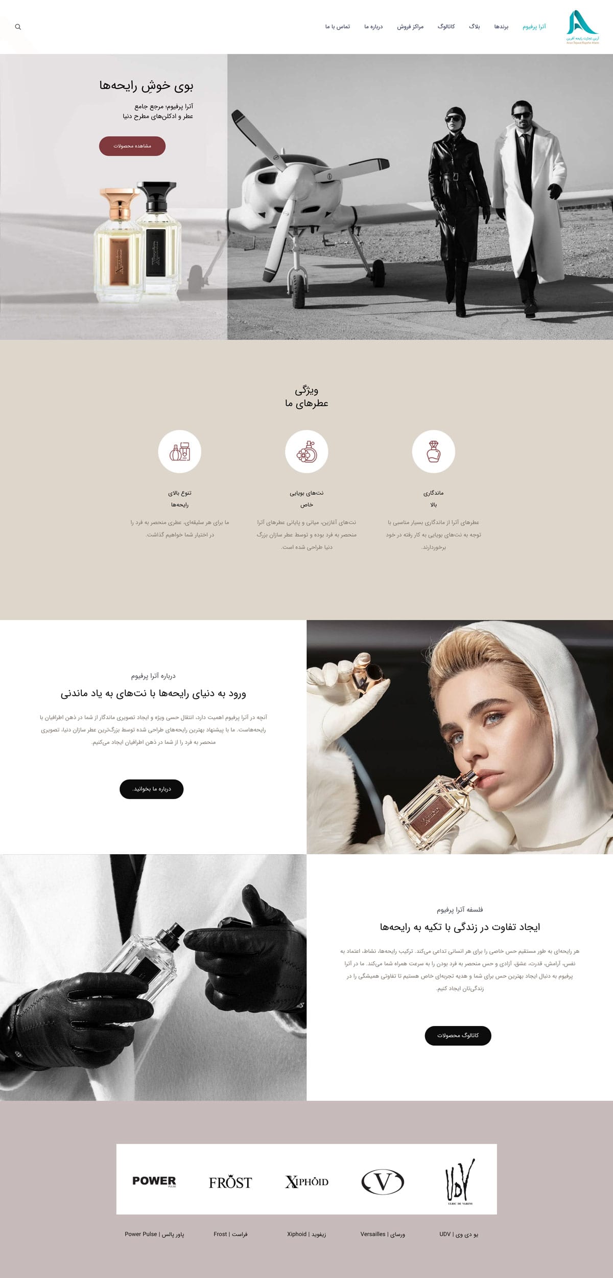 طراحی وب‌ سایت شرکت آترا پرفیوم